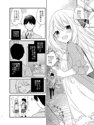 [無糖紅茶] 隣の儚げ少女とはじめてえっち [DL版]_06