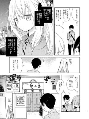 [無糖紅茶] 隣の儚げ少女とはじめてえっち [DL版]_07