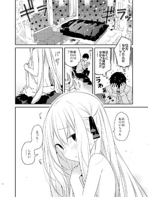 [無糖紅茶] 隣の儚げ少女とはじめてえっち [DL版]_08