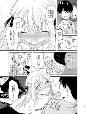 [無糖紅茶] 隣の儚げ少女とはじめてえっち [DL版]_09