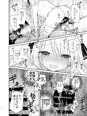 [無糖紅茶] 隣の儚げ少女とはじめてえっち [DL版]_18