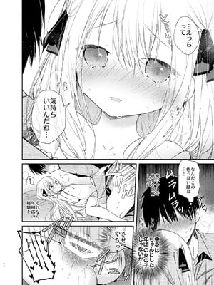 [無糖紅茶] 隣の儚げ少女とはじめてえっち [DL版]_20