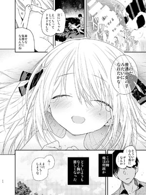 [無糖紅茶] 隣の儚げ少女とはじめてえっち [DL版]_24