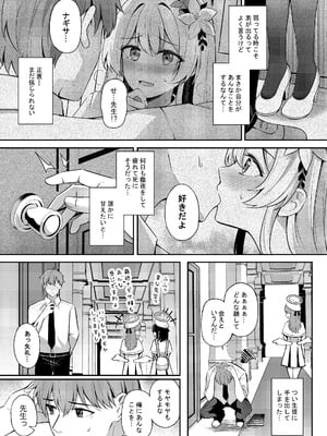 [紺色果実 (紺菓)] コンブチャはいかがですか (ブルーアーカイブ) [DL版]_04