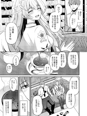 [紺色果実 (紺菓)] コンブチャはいかがですか (ブルーアーカイブ) [DL版]_06