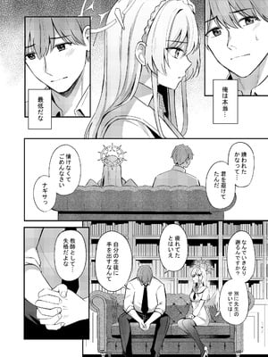 [紺色果実 (紺菓)] コンブチャはいかがですか (ブルーアーカイブ) [DL版]_07