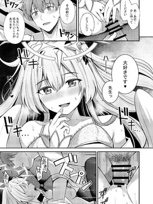 [紺色果実 (紺菓)] コンブチャはいかがですか (ブルーアーカイブ) [DL版]_16