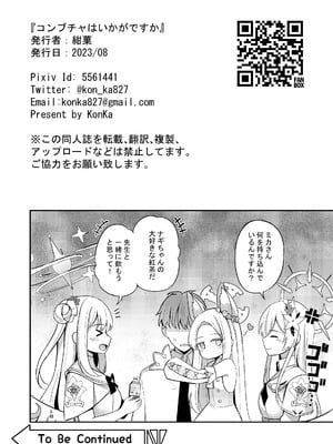 [紺色果実 (紺菓)] コンブチャはいかがですか (ブルーアーカイブ) [DL版]_25
