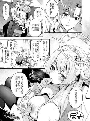 [紺色果実 (紺菓)] 制服をよごさないで (ブルーアーカイブ) [DL版]_08