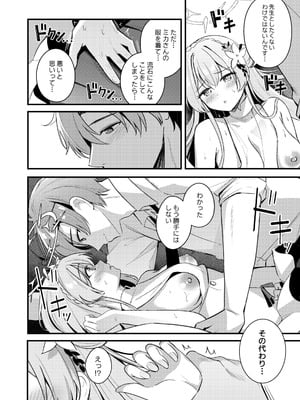 [紺色果実 (紺菓)] 制服をよごさないで (ブルーアーカイブ) [DL版]_13