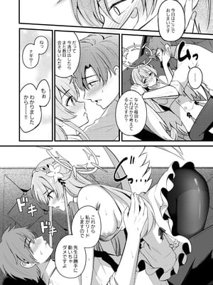 [紺色果実 (紺菓)] 制服をよごさないで (ブルーアーカイブ) [DL版]_15