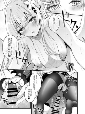 [紺色果実 (紺菓)] 制服をよごさないで (ブルーアーカイブ) [DL版]_16