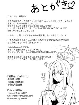 [紺色果実 (紺菓)] 制服をよごさないで (ブルーアーカイブ) [DL版]_28