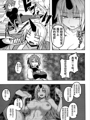 (C93) [ラピスラズリ鉱石 (黒羽ラピッド)] 鬼達の戦いはこれからだ! (東方Project) [中国翻訳]_05