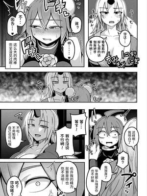 (C93) [ラピスラズリ鉱石 (黒羽ラピッド)] 鬼達の戦いはこれからだ! (東方Project) [中国翻訳]_09