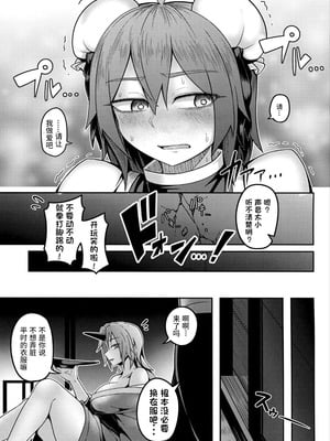 (C93) [ラピスラズリ鉱石 (黒羽ラピッド)] 鬼達の戦いはこれからだ! (東方Project) [中国翻訳]_11