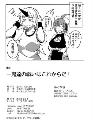 (C93) [ラピスラズリ鉱石 (黒羽ラピッド)] 鬼達の戦いはこれからだ! (東方Project) [中国翻訳]_26