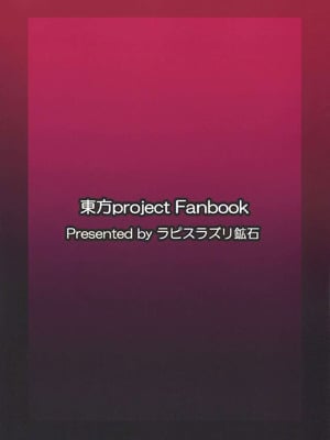 (C93) [ラピスラズリ鉱石 (黒羽ラピッド)] 鬼達の戦いはこれからだ! (東方Project) [中国翻訳]_28