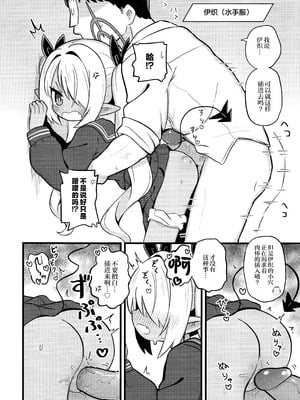 (C106) [ケモミミちゃん屋 (ーユがな)] イオリにいろいろ着てもらいたい! (ブルーアーカイブ)｜想让伊织穿上各种衣服给我看! [欶澜汉化组] [無修正]_10