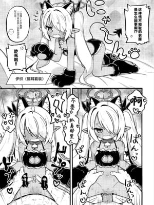 (C106) [ケモミミちゃん屋 (ーユがな)] イオリにいろいろ着てもらいたい! (ブルーアーカイブ)｜想让伊织穿上各种衣服给我看! [欶澜汉化组] [無修正]_13