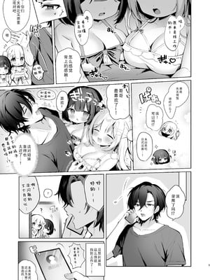 [MerryMoon (つきみむみ)] だぶるサマー☆～幼なじみ姉妹となかよし田舎性活～｜双重暑假~和青梅竹马姐妹的乡下性活 [甜族星人X茄某人个人汉化] [DL版]_05