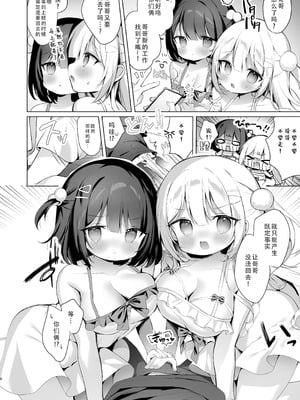 [MerryMoon (つきみむみ)] だぶるサマー☆～幼なじみ姉妹となかよし田舎性活～｜双重暑假~和青梅竹马姐妹的乡下性活 [甜族星人X茄某人个人汉化] [DL版]_06