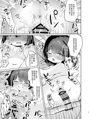 [MerryMoon (つきみむみ)] だぶるサマー☆～幼なじみ姉妹となかよし田舎性活～｜双重暑假~和青梅竹马姐妹的乡下性活 [甜族星人X茄某人个人汉化] [DL版]_15