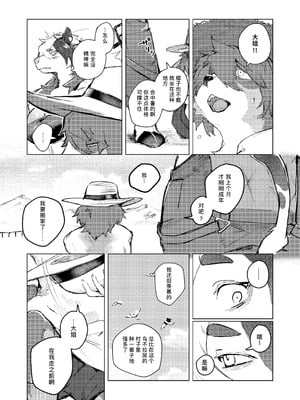 [URAGERI (浦RENGA)]FROM FAR FARM [老茹芬69个人汉化]_07