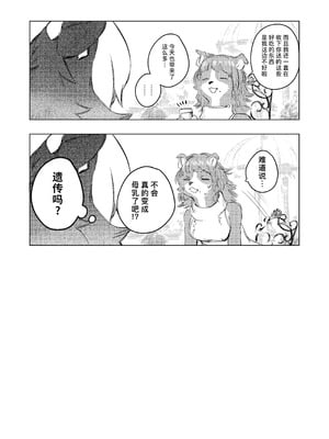 [URAGERI (浦RENGA)]FROM FAR FARM [老茹芬69个人汉化]_43