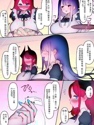 [W] ふたなり足フェチのメイド喫茶へようこそ2 [中国翻訳]_76