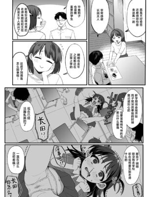 [寝ヲチEX (相武ゆえ)] 先生が好きすぎて不登校な少女にはお仕置きを。｜给太过喜欢老师而不上学的少女一点惩罚 [欶澜汉化组] [DL版]_04