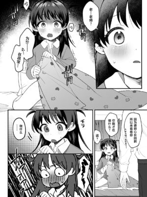 [寝ヲチEX (相武ゆえ)] 先生が好きすぎて不登校な少女にはお仕置きを。｜给太过喜欢老师而不上学的少女一点惩罚 [欶澜汉化组] [DL版]_06