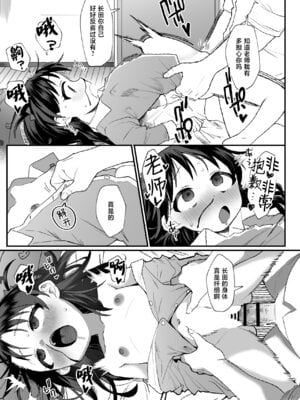 [寝ヲチEX (相武ゆえ)] 先生が好きすぎて不登校な少女にはお仕置きを。｜给太过喜欢老师而不上学的少女一点惩罚 [欶澜汉化组] [DL版]_17