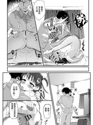 [寝ヲチEX (相武ゆえ)] 先生が好きすぎて不登校な少女にはお仕置きを。｜给太过喜欢老师而不上学的少女一点惩罚 [欶澜汉化组] [DL版]_28