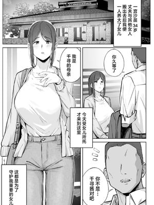 [梅雨の鳥籠 (湿月タンキ)] 娘のパパ活を終わらせるために、母ができること。 [中国翻訳]_02