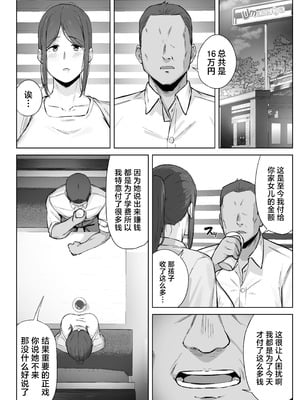 [梅雨の鳥籠 (湿月タンキ)] 娘のパパ活を終わらせるために、母ができること。 [中国翻訳]_05