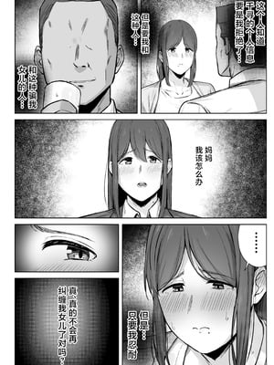 [梅雨の鳥籠 (湿月タンキ)] 娘のパパ活を終わらせるために、母ができること。 [中国翻訳]_07