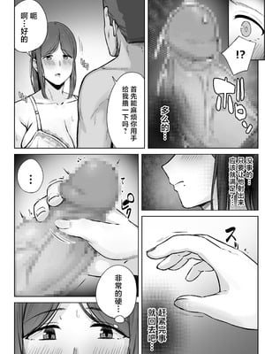 [梅雨の鳥籠 (湿月タンキ)] 娘のパパ活を終わらせるために、母ができること。 [中国翻訳]_11