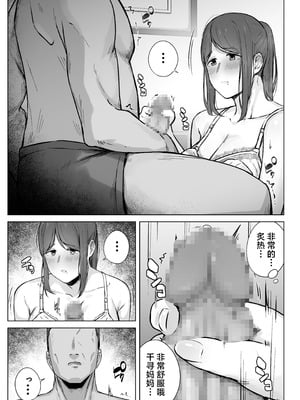 [梅雨の鳥籠 (湿月タンキ)] 娘のパパ活を終わらせるために、母ができること。 [中国翻訳]_12