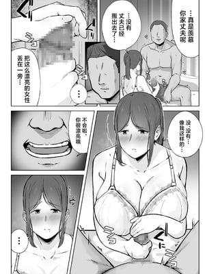 [梅雨の鳥籠 (湿月タンキ)] 娘のパパ活を終わらせるために、母ができること。 [中国翻訳]_13