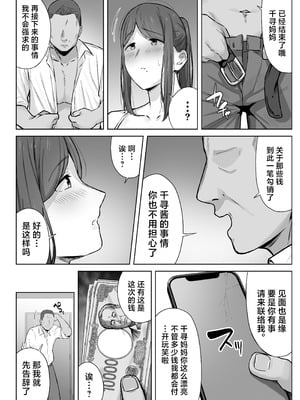 [梅雨の鳥籠 (湿月タンキ)] 娘のパパ活を終わらせるために、母ができること。 [中国翻訳]_19