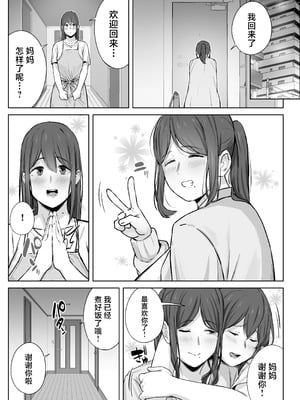 [梅雨の鳥籠 (湿月タンキ)] 娘のパパ活を終わらせるために、母ができること。 [中国翻訳]_20