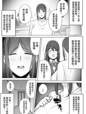 [梅雨の鳥籠 (湿月タンキ)] 娘のパパ活を終わらせるために、母ができること。 [中国翻訳]_26