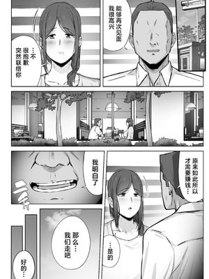 [梅雨の鳥籠 (湿月タンキ)] 娘のパパ活を終わらせるために、母ができること。 [中国翻訳]_27