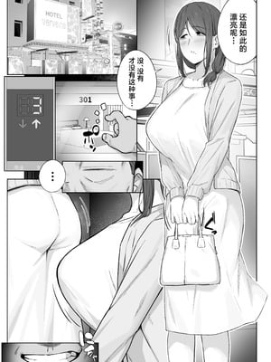 [梅雨の鳥籠 (湿月タンキ)] 娘のパパ活を終わらせるために、母ができること。 [中国翻訳]_28