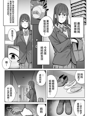 [梅雨の鳥籠 (湿月タンキ)] 娘のパパ活を終わらせるために、母ができること。 [中国翻訳]_55