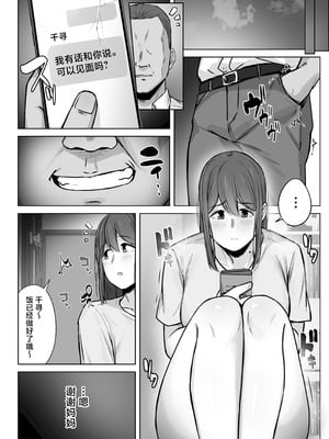 [梅雨の鳥籠 (湿月タンキ)] 娘のパパ活を終わらせるために、母ができること。 [中国翻訳]_59