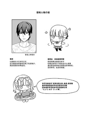 [遠野えすけ] デカパイ義妹、襲来アリスのスイミングレッスン [中国翻訳]_03