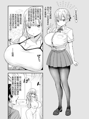 [遠野えすけ] デカパイ義妹、襲来アリスのスイミングレッスン [中国翻訳]_04