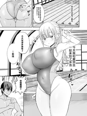 [遠野えすけ] デカパイ義妹、襲来アリスのスイミングレッスン [中国翻訳]_06